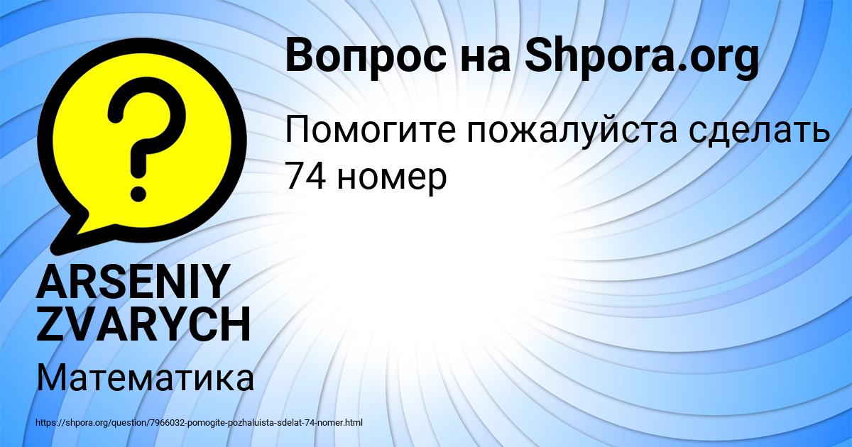 Картинка с текстом вопроса от пользователя ARSENIY ZVARYCH