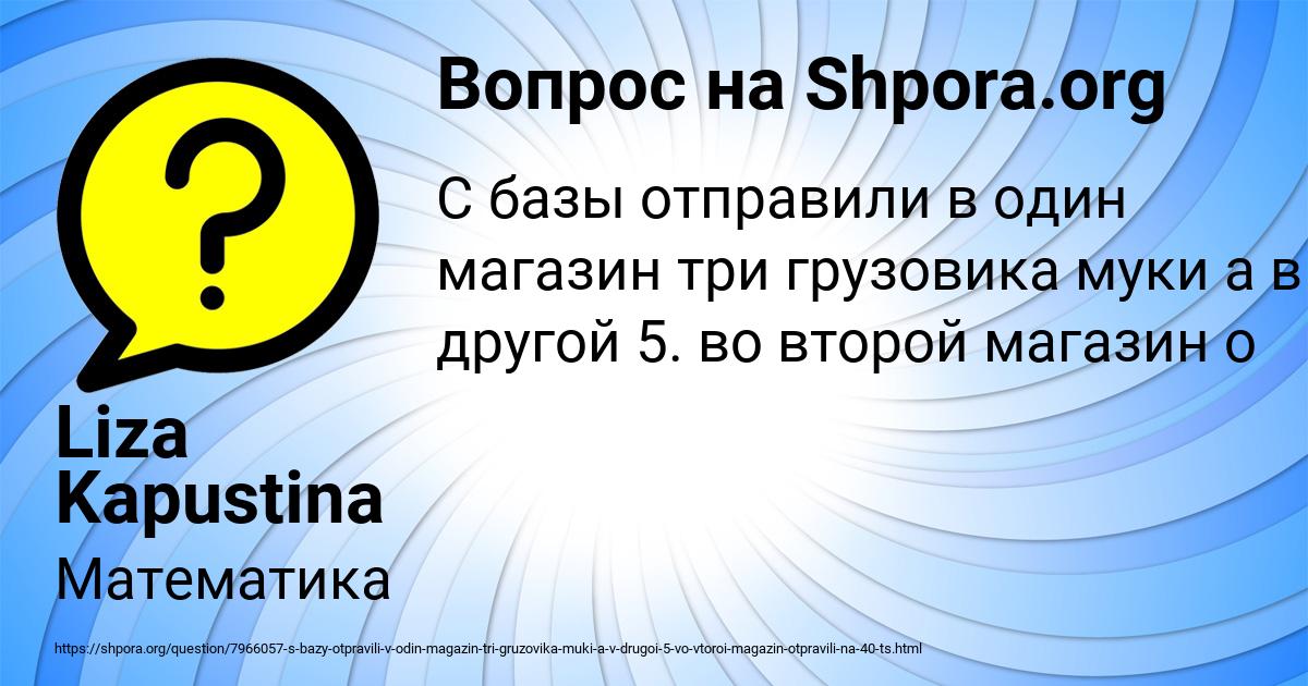 Картинка с текстом вопроса от пользователя Liza Kapustina