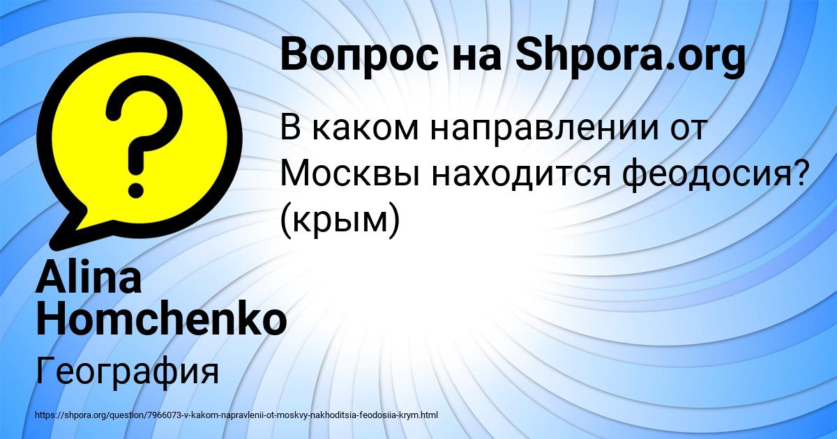 Картинка с текстом вопроса от пользователя Alina Homchenko
