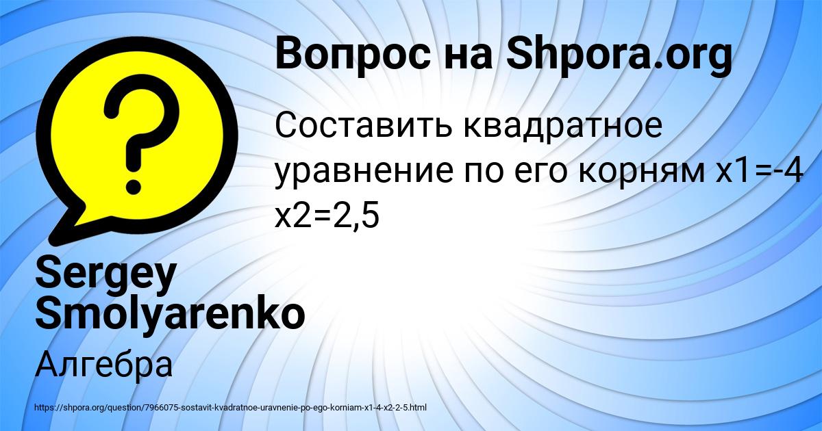 Картинка с текстом вопроса от пользователя Sergey Smolyarenko