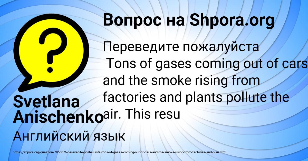 Картинка с текстом вопроса от пользователя Svetlana Anischenko
