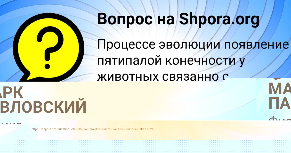 Картинка с текстом вопроса от пользователя Джана Кузьмина