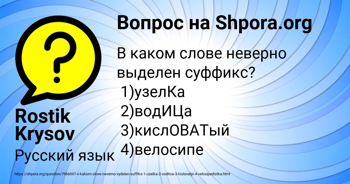 Картинка с текстом вопроса от пользователя Rostik Krysov