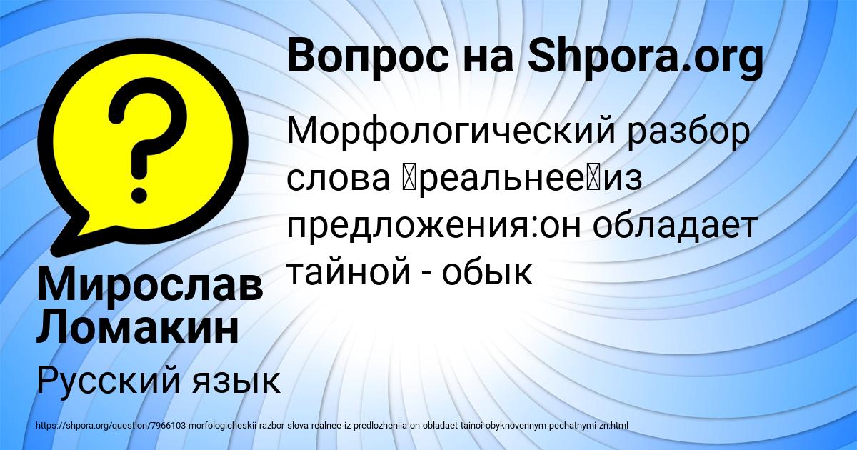 Картинка с текстом вопроса от пользователя Мирослав Ломакин