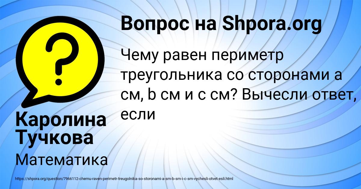 Картинка с текстом вопроса от пользователя Каролина Тучкова