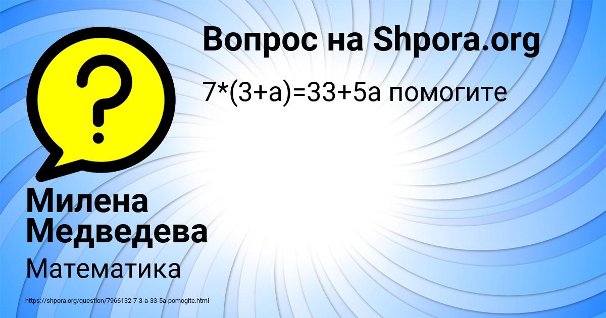 Картинка с текстом вопроса от пользователя Милена Медведева