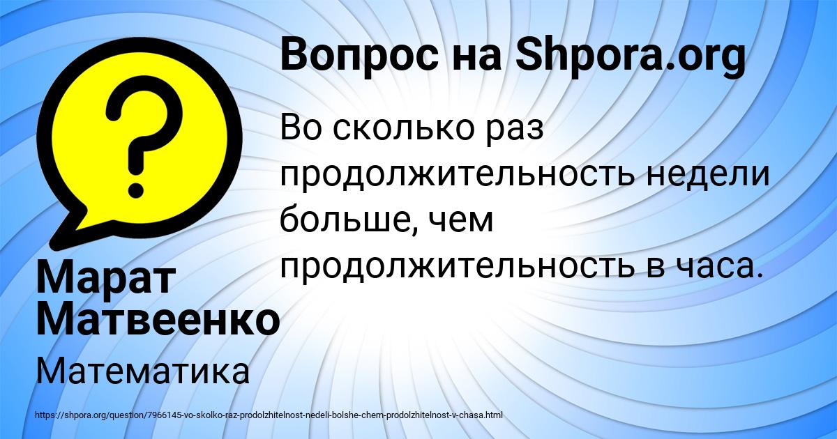 Картинка с текстом вопроса от пользователя Марат Матвеенко
