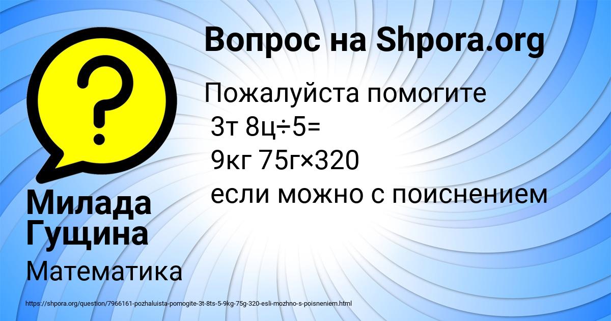 Картинка с текстом вопроса от пользователя Милада Гущина