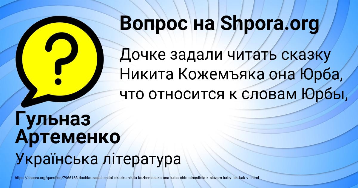 Картинка с текстом вопроса от пользователя Гульназ Артеменко