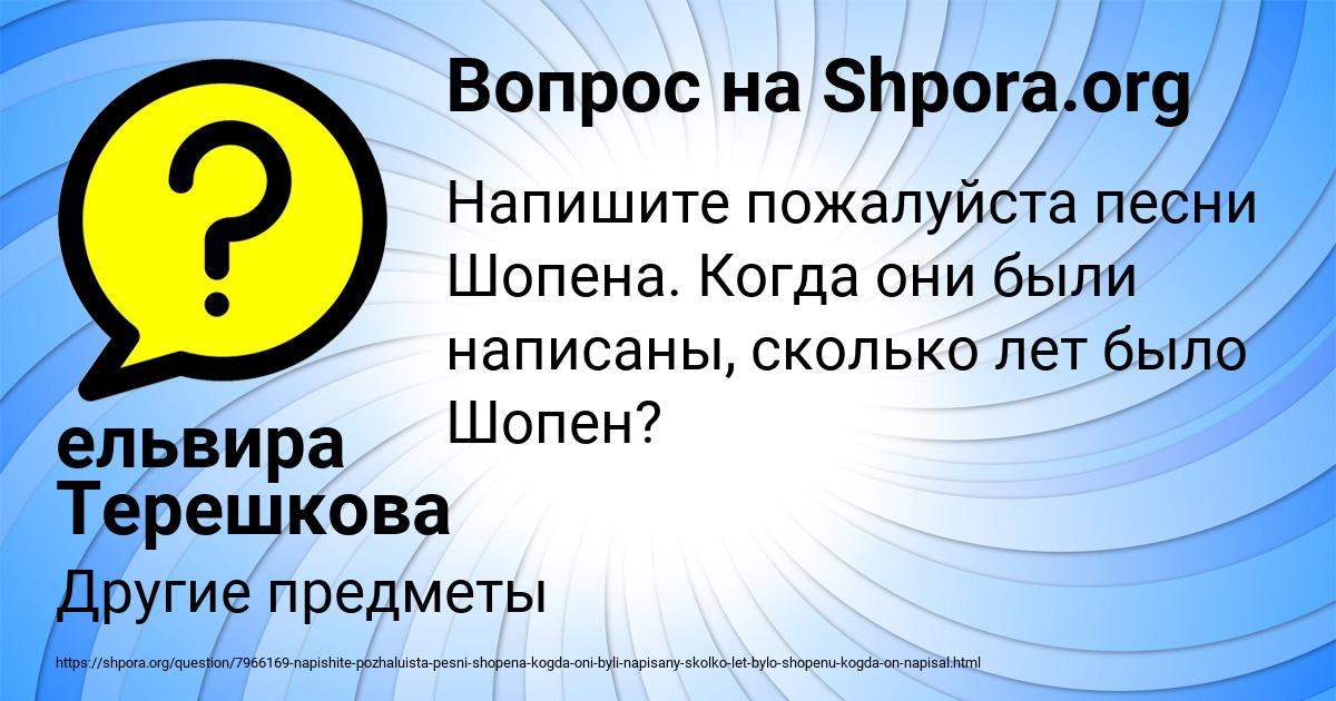 Картинка с текстом вопроса от пользователя ельвира Терешкова