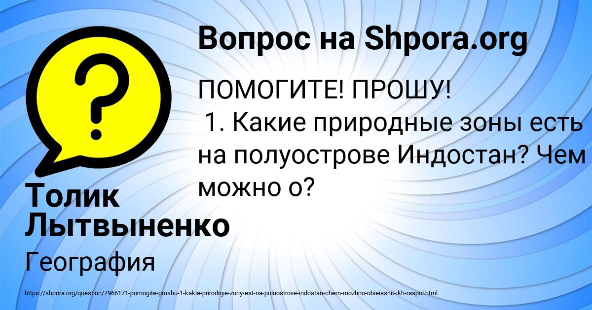 Картинка с текстом вопроса от пользователя Толик Лытвыненко