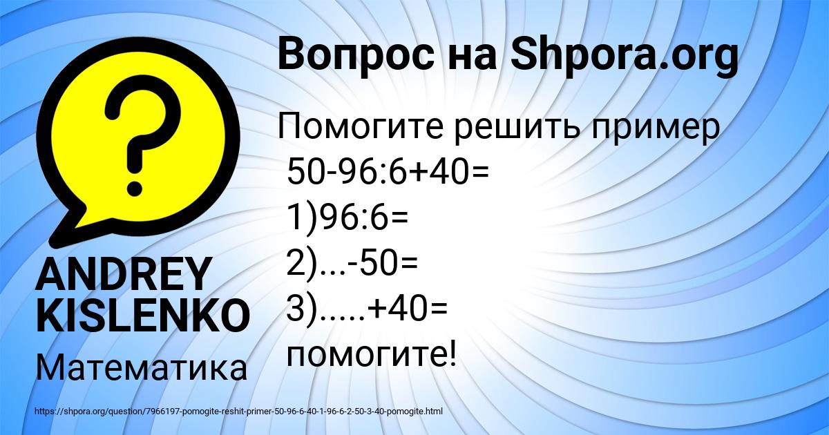 Картинка с текстом вопроса от пользователя ANDREY KISLENKO