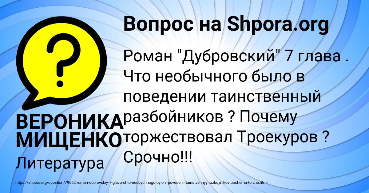 Картинка с текстом вопроса от пользователя ВЕРОНИКА МИЩЕНКО