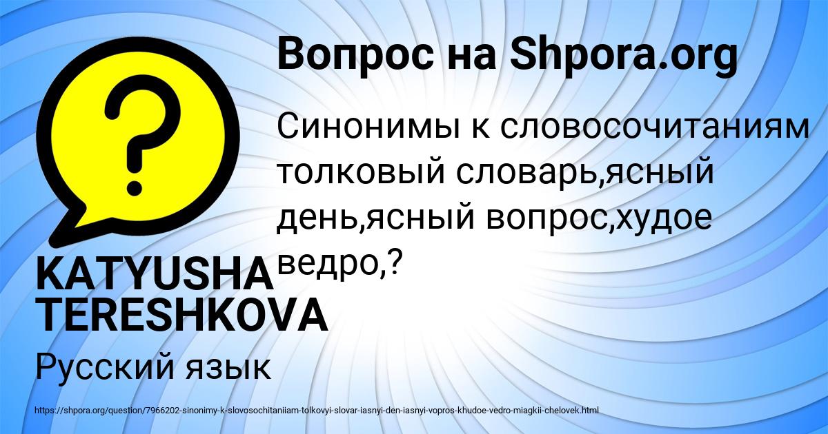 Картинка с текстом вопроса от пользователя KATYUSHA TERESHKOVA