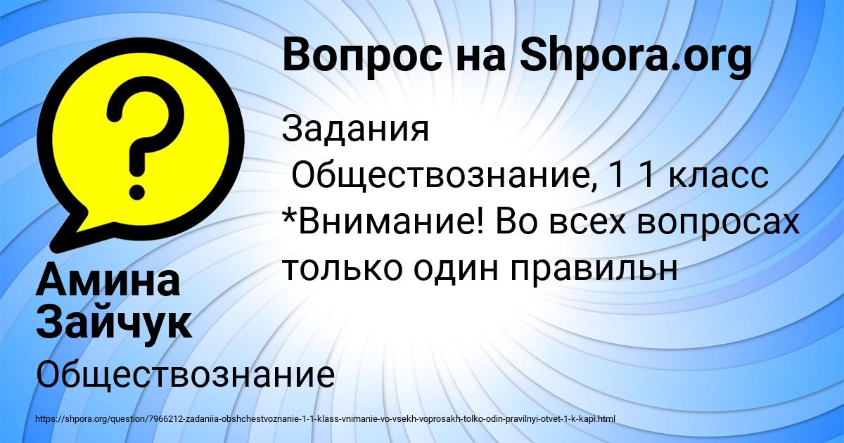 Картинка с текстом вопроса от пользователя Амина Зайчук