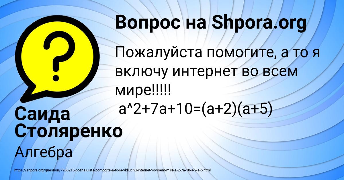 Картинка с текстом вопроса от пользователя Саида Столяренко