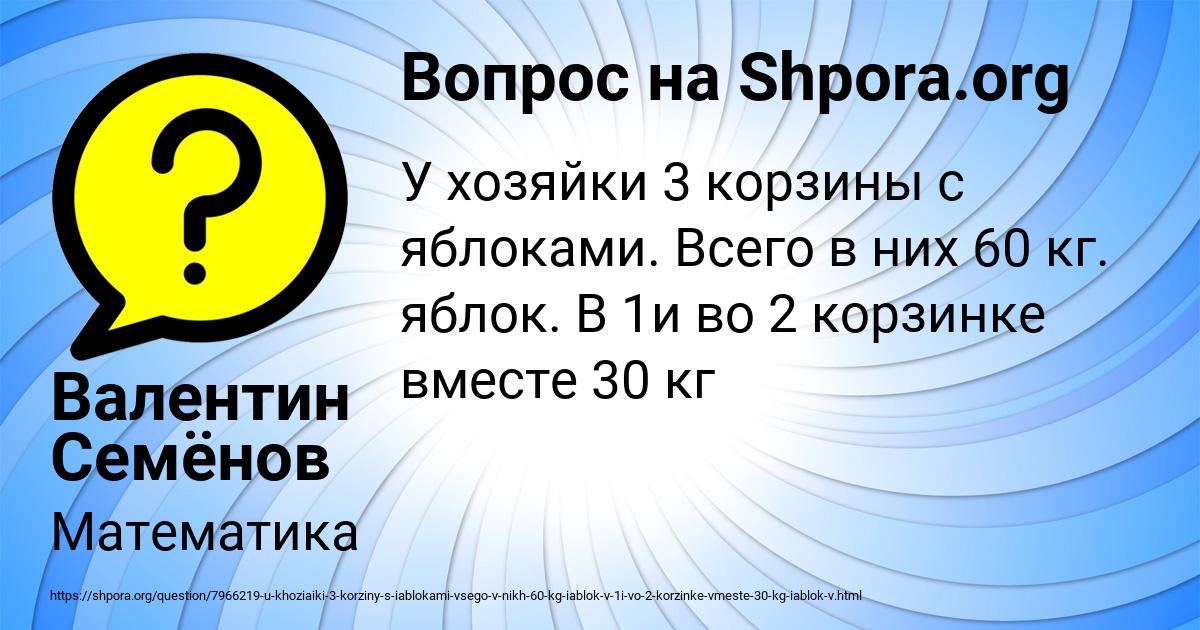 Картинка с текстом вопроса от пользователя Валентин Семёнов