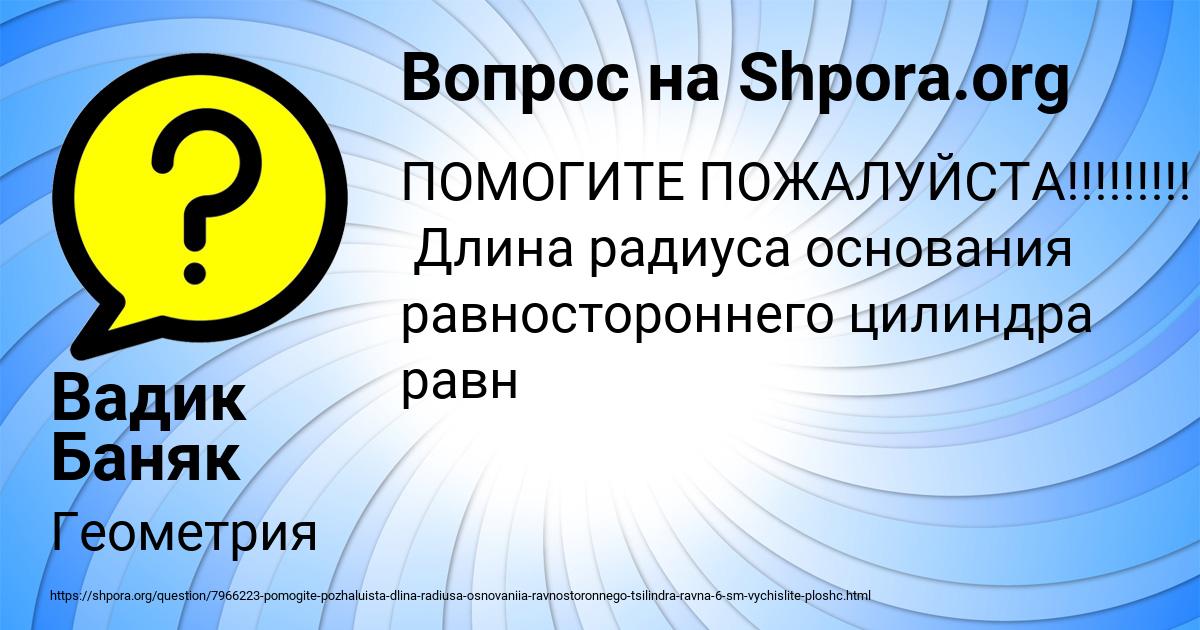 Картинка с текстом вопроса от пользователя Вадик Баняк