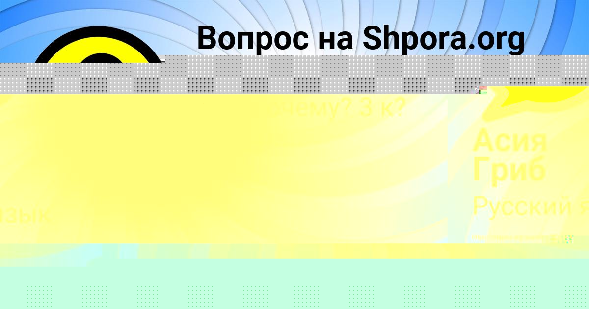 Картинка с текстом вопроса от пользователя Таня Терешкова