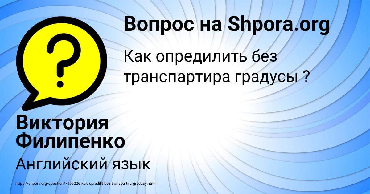 Картинка с текстом вопроса от пользователя Виктория Филипенко