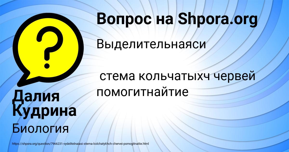 Картинка с текстом вопроса от пользователя Далия Кудрина