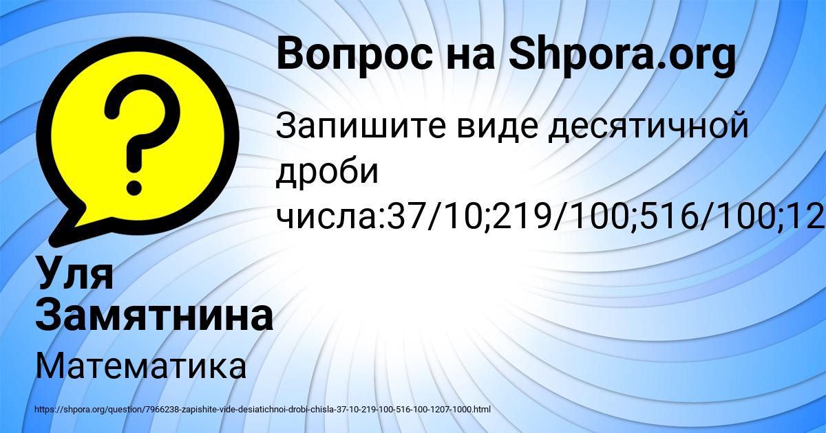 Картинка с текстом вопроса от пользователя Уля Замятнина