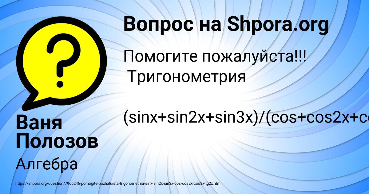 Картинка с текстом вопроса от пользователя Ваня Полозов