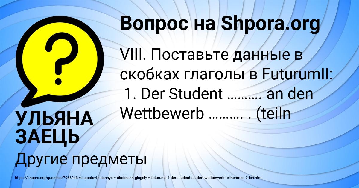 Картинка с текстом вопроса от пользователя УЛЬЯНА ЗАЕЦЬ