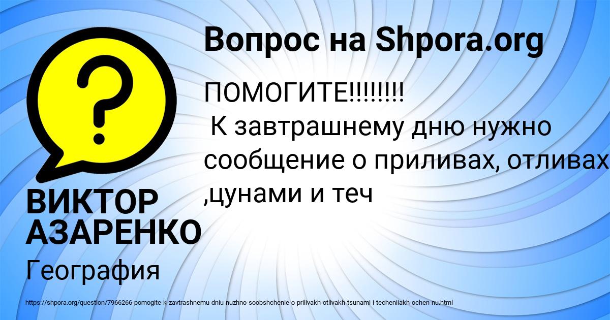 Картинка с текстом вопроса от пользователя ВИКТОР АЗАРЕНКО