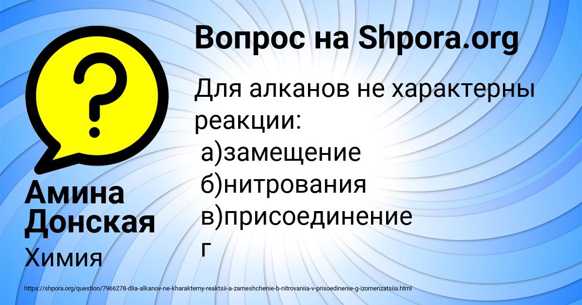 Картинка с текстом вопроса от пользователя Амина Донская