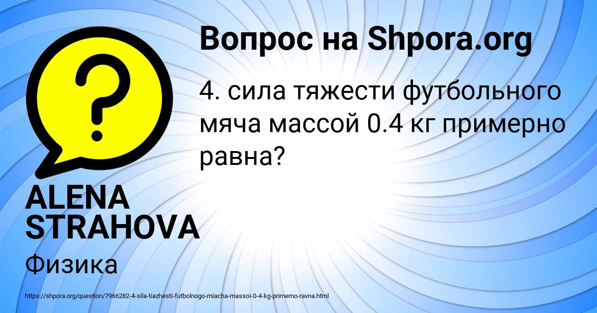 Картинка с текстом вопроса от пользователя ALENA STRAHOVA