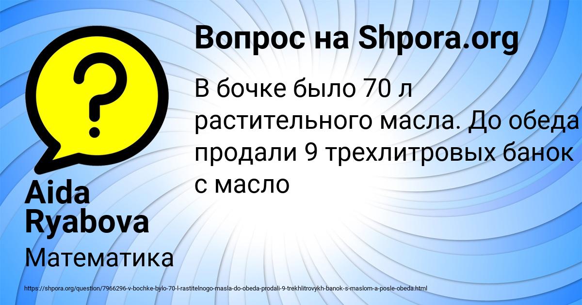 Картинка с текстом вопроса от пользователя Aida Ryabova
