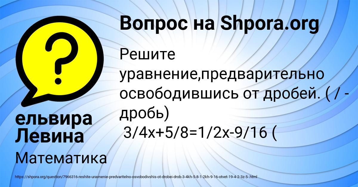 Картинка с текстом вопроса от пользователя ельвира Левина