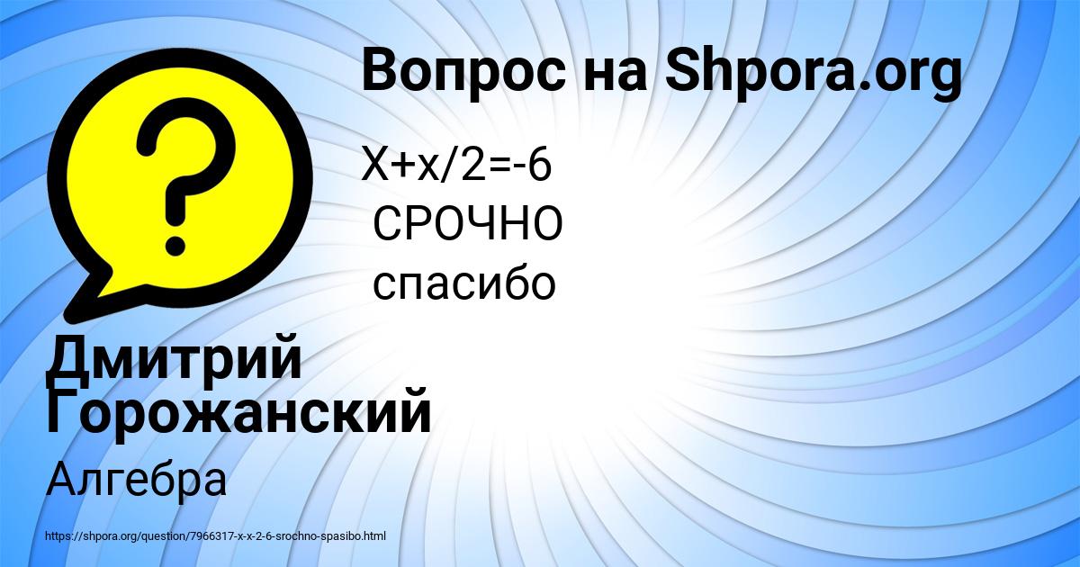 Картинка с текстом вопроса от пользователя Дмитрий Горожанский