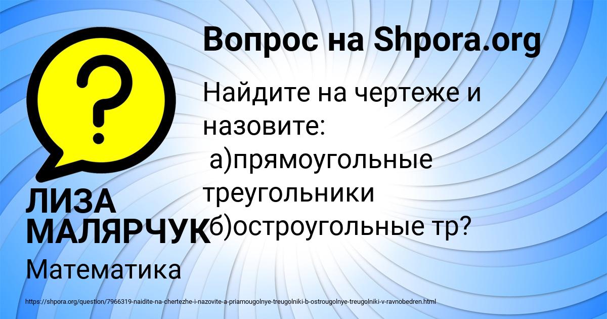Картинка с текстом вопроса от пользователя ЛИЗА МАЛЯРЧУК