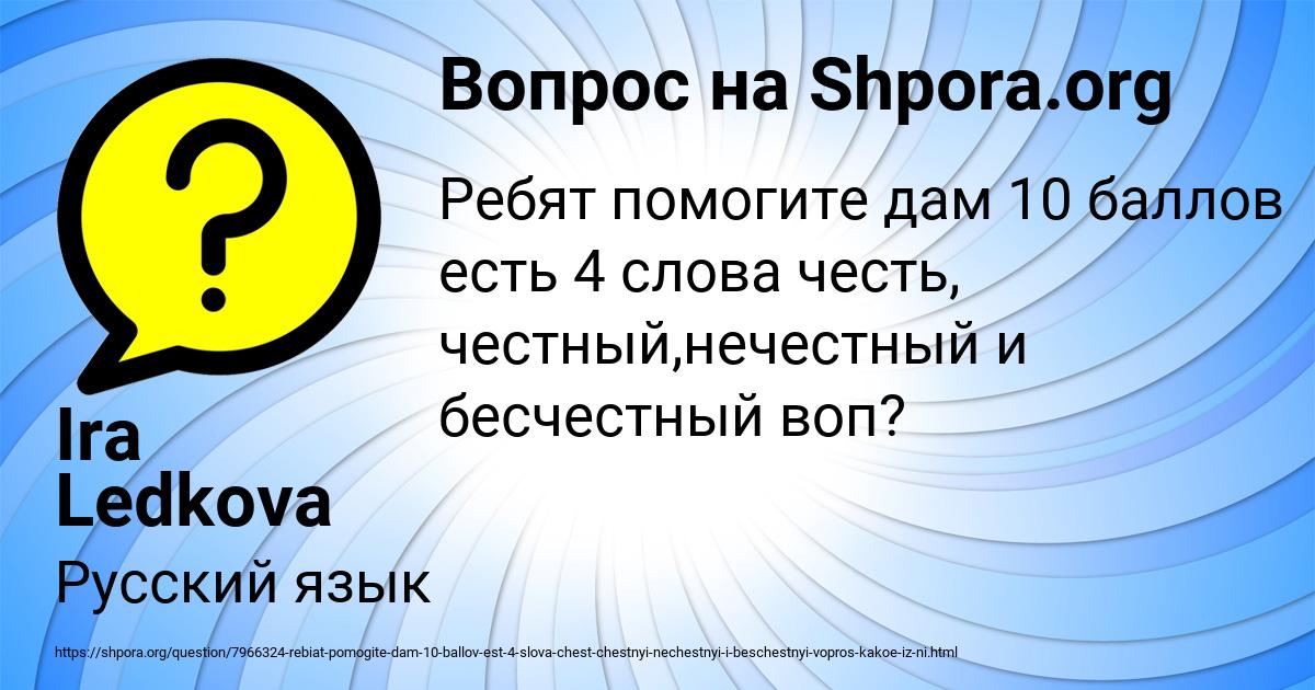Картинка с текстом вопроса от пользователя Ira Ledkova