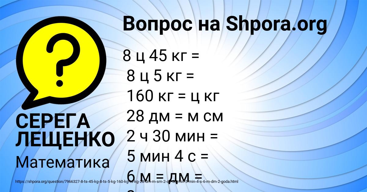 Картинка с текстом вопроса от пользователя СЕРЕГА ЛЕЩЕНКО