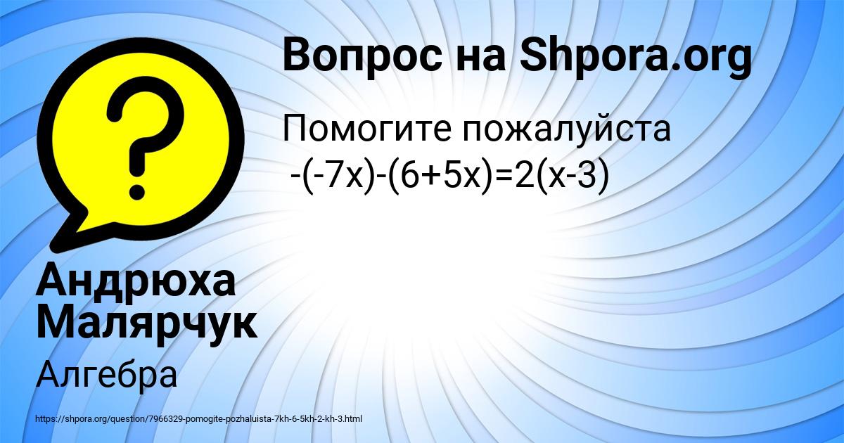 Картинка с текстом вопроса от пользователя Андрюха Малярчук