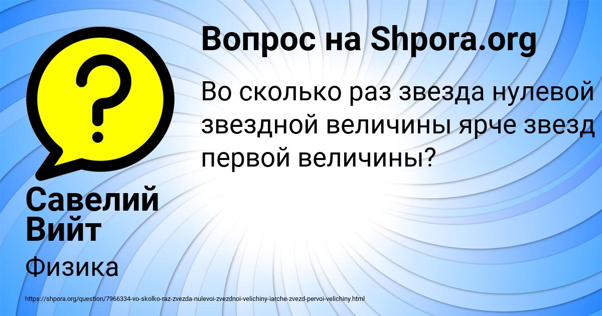 Картинка с текстом вопроса от пользователя Савелий Вийт