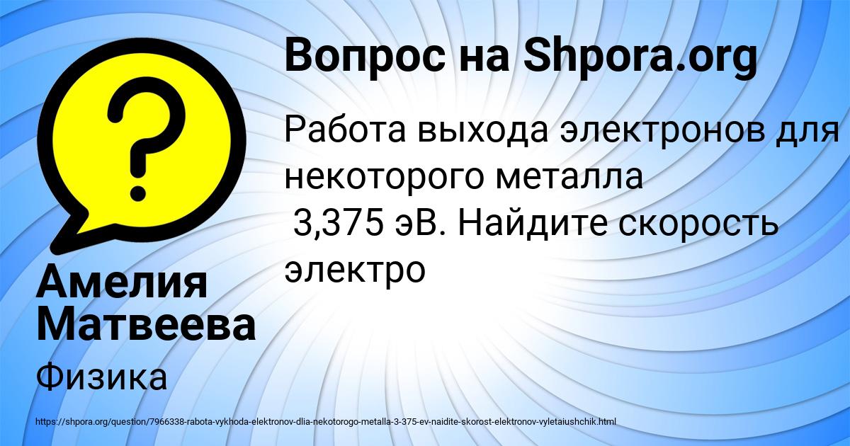 Картинка с текстом вопроса от пользователя Амелия Матвеева