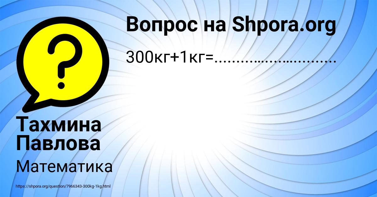 Картинка с текстом вопроса от пользователя Тахмина Павлова