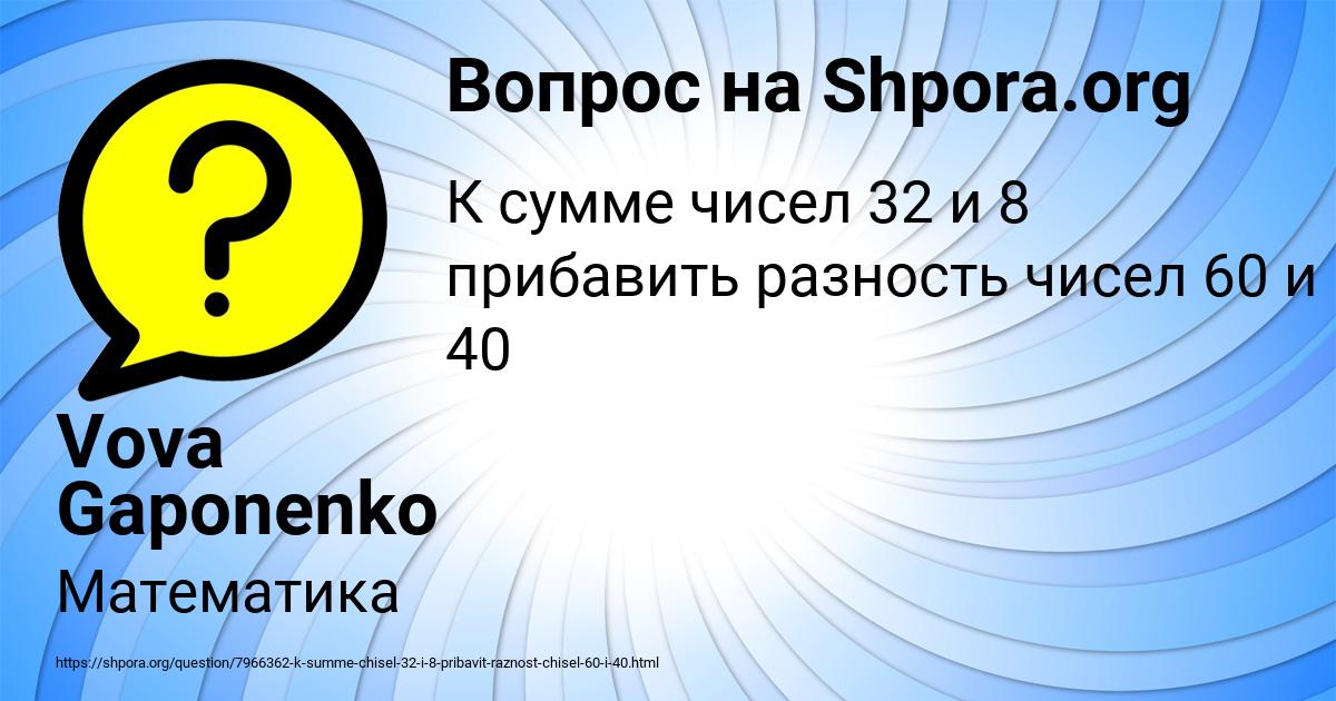 Картинка с текстом вопроса от пользователя Vova Gaponenko