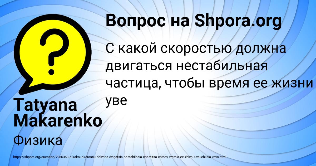 Картинка с текстом вопроса от пользователя Tatyana Makarenko