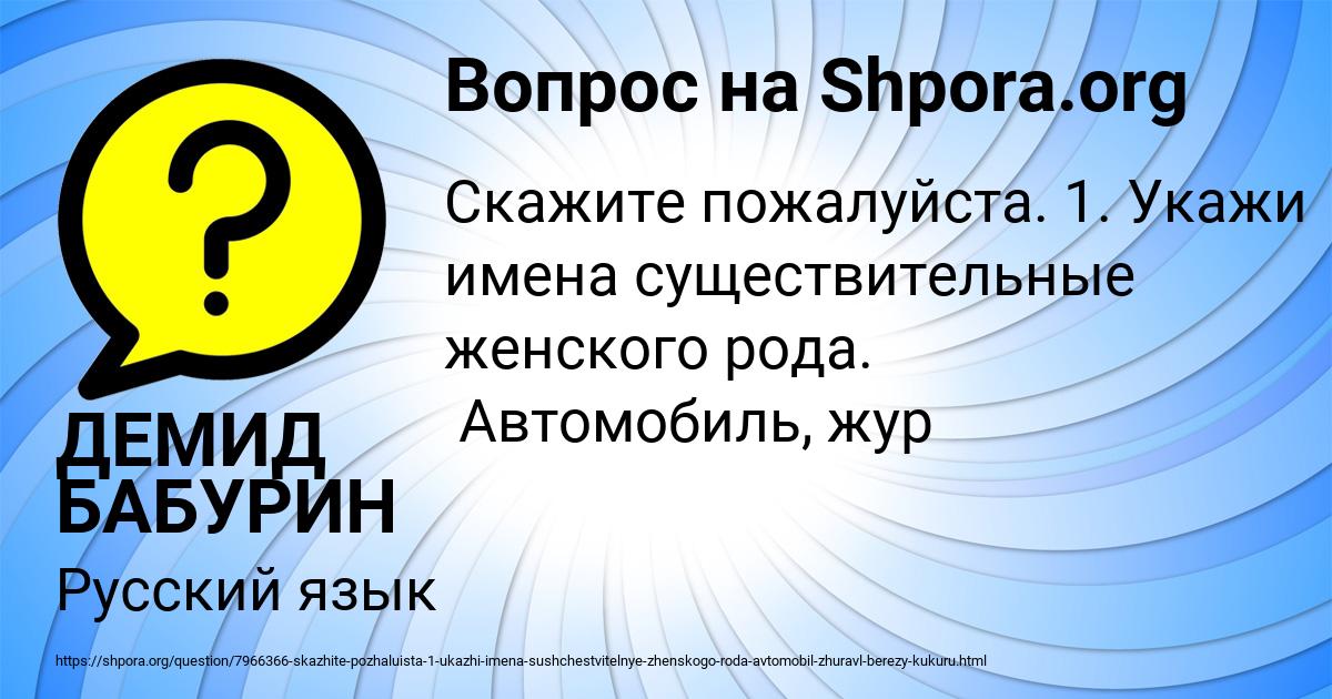 Картинка с текстом вопроса от пользователя ДЕМИД БАБУРИН
