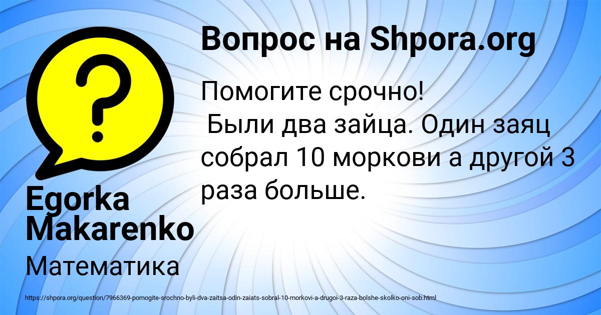Картинка с текстом вопроса от пользователя Egorka Makarenko
