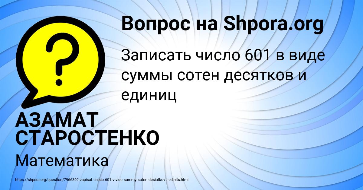 Картинка с текстом вопроса от пользователя АЗАМАТ СТАРОСТЕНКО