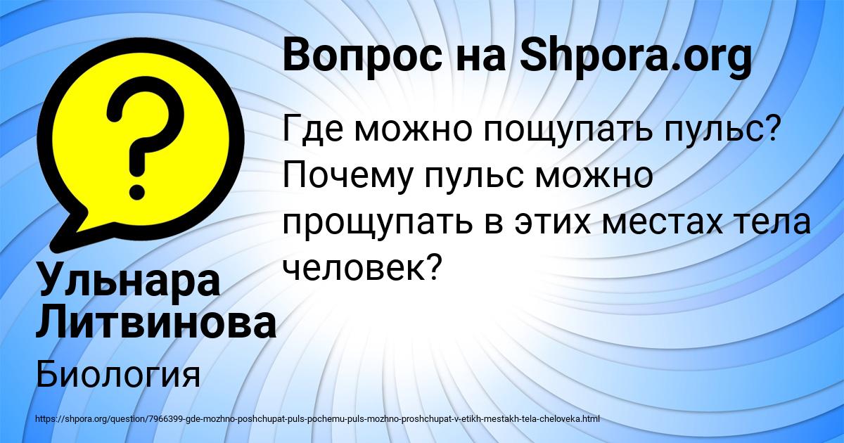 Картинка с текстом вопроса от пользователя Ульнара Литвинова