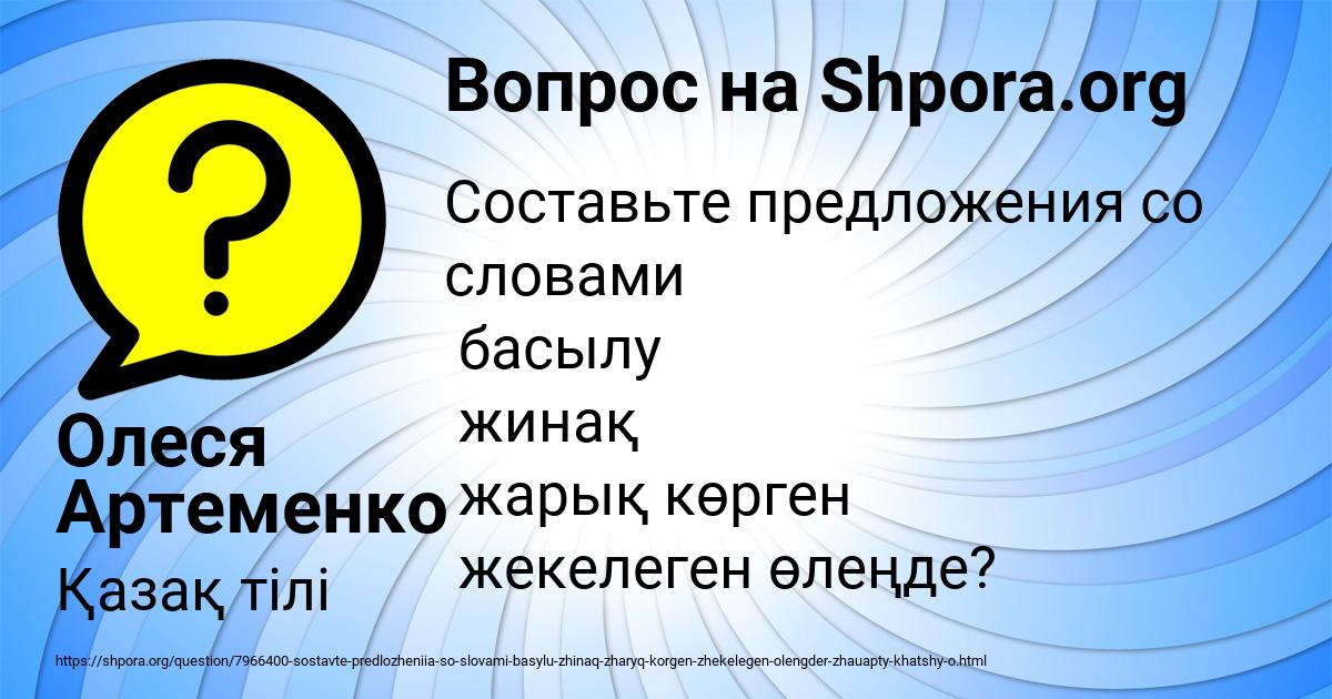 Картинка с текстом вопроса от пользователя Олеся Артеменко