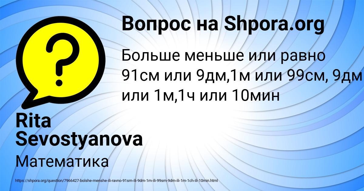 Картинка с текстом вопроса от пользователя Rita Sevostyanova