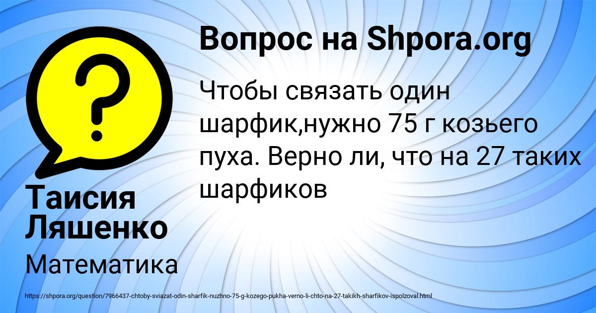 Картинка с текстом вопроса от пользователя Таисия Ляшенко